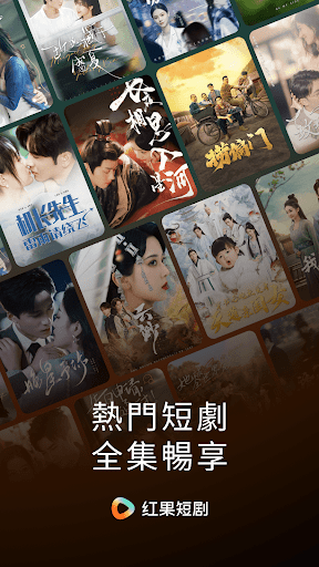 红果短剧 - 海量热门短剧随心看電腦版