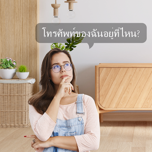 หาโทรศัพท์ของฉัน: ตบมือ นกหวีด PC