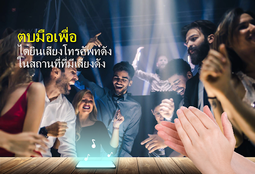 หาโทรศัพท์ของฉัน: ตบมือ นกหวีด PC