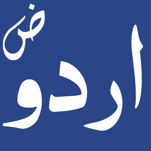 Photex Urdu ض: تصویر پر متن