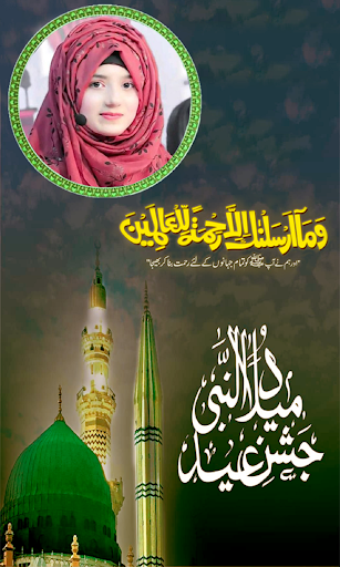 عید میلاد النبی فوٹو فریم