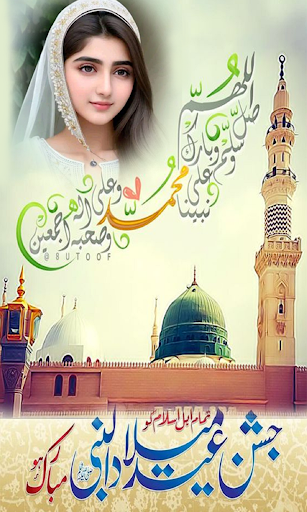 عید میلاد النبی فوٹو فریم