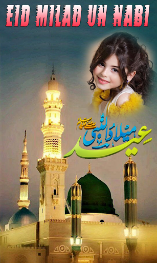 عید میلاد النبی فوٹو فریم