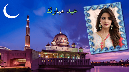 عید مبارک فوٹو فریم۔ عید الفطر