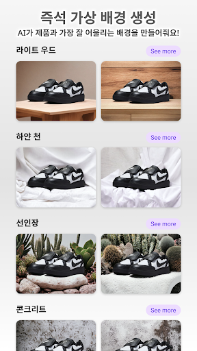 Photoroom - 포토룸 사진 디자이너 PC