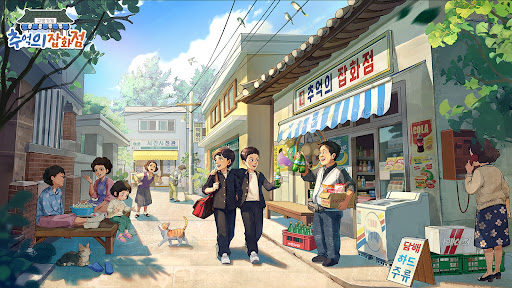 추억의 잡화점 PC