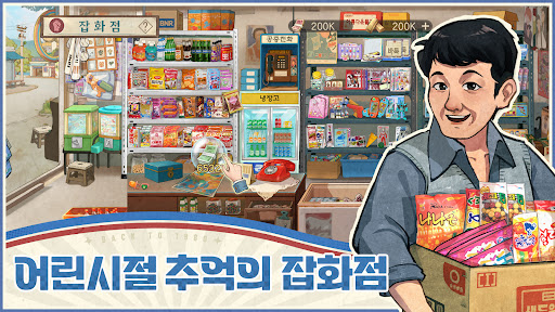 추억의 잡화점 PC