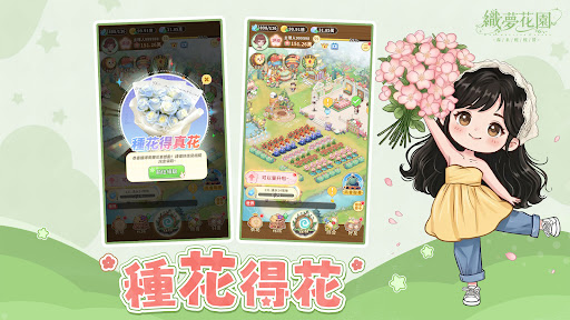 織夢花園：森系輕經營 para PC