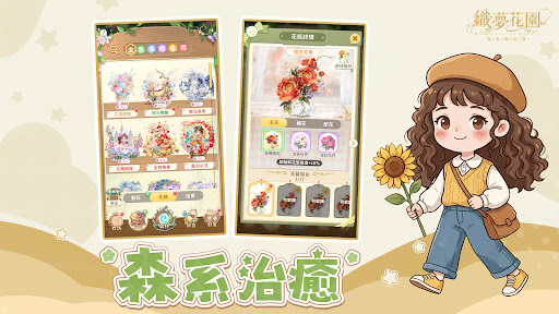 織夢花園：森系輕經營 para PC