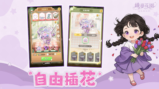 織夢花園：森系輕經營電腦版