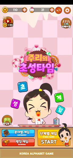 주리의 초성타임 PC