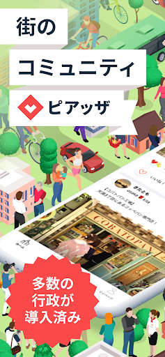 地域コミュニティ「ピアッザ」 PC版