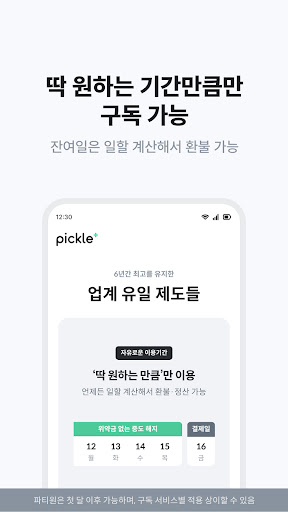 피클플러스 - 대한민국 1위 공동구독 플랫폼 PC