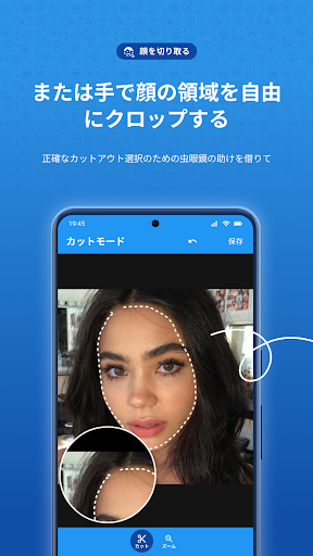 Cupace - 顔写真の切り取りと貼り付け PC版