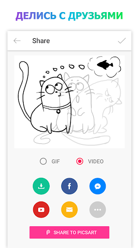 Picsart Animator: GIF и видео