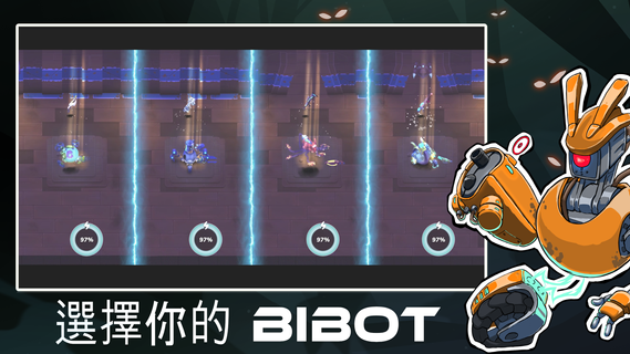 Bibots電腦版