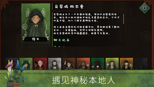 Strange Horticulture电脑版