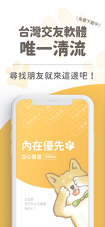 交友軟體 Pikabu | 台灣配對率超高、社交零距離電腦版