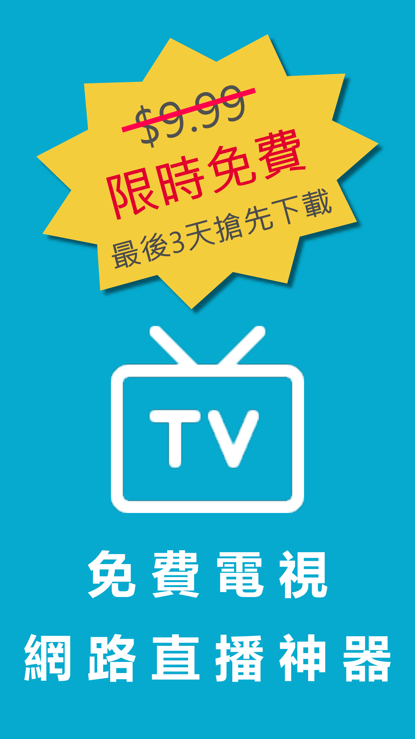 免費1000個第四台電視！新聞、運動、遊戲、節目【皮克直播】電腦版
