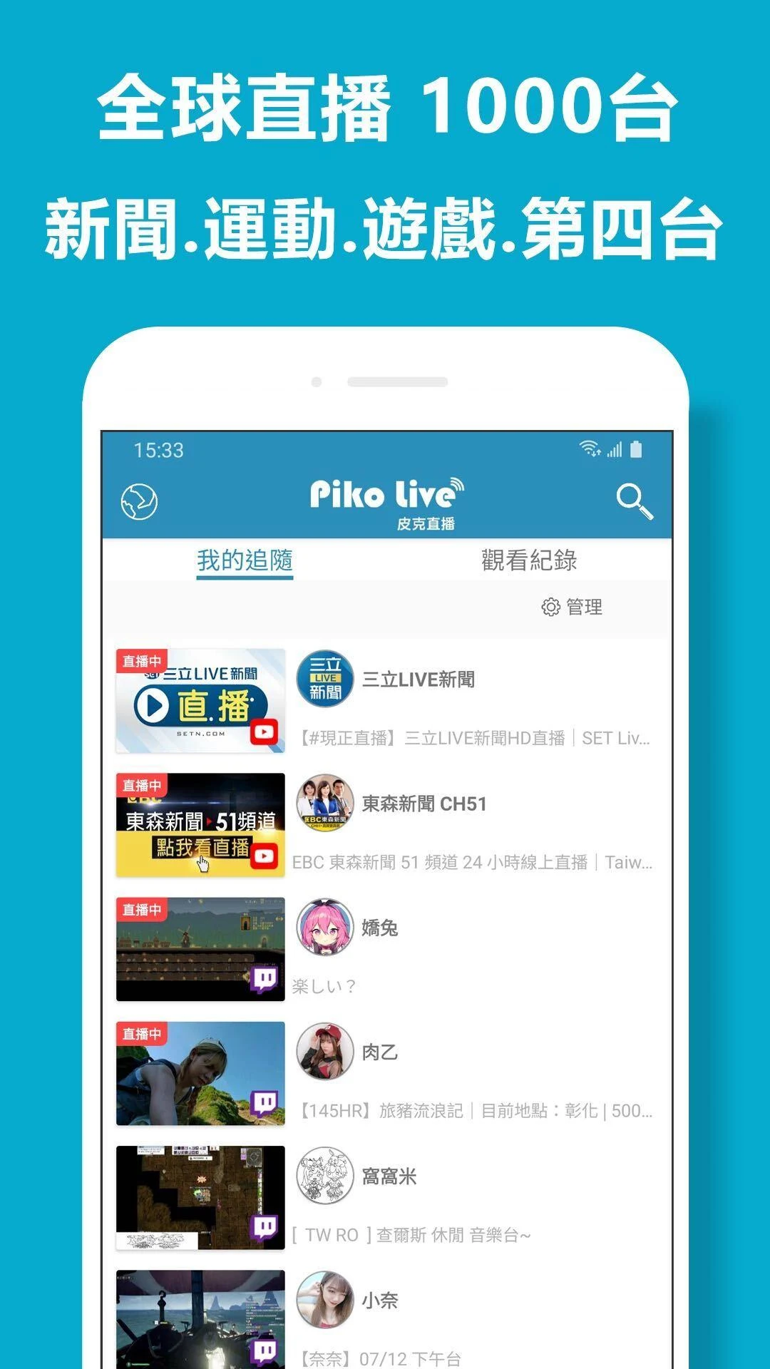 免費1000個第四台電視！新聞、運動、遊戲、節目【皮克直播】電腦版