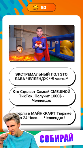 А4 - Угадай видео Челлендж