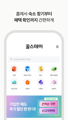 꿀스테이 - 가성비 숙박앱 꿀스테이 PC