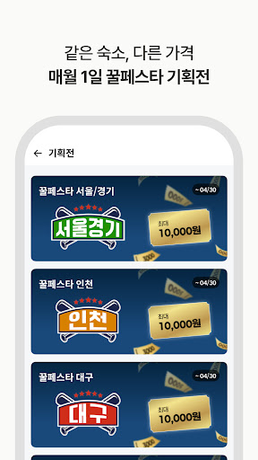 꿀스테이 - 가성비 숙박앱 꿀스테이 PC