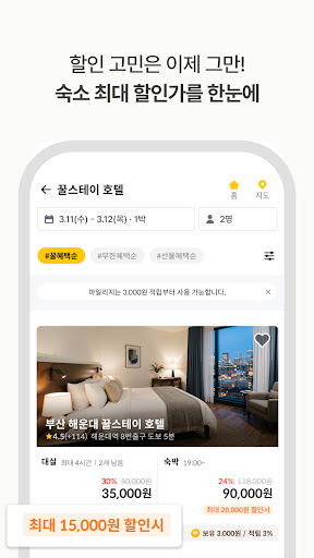 꿀스테이 - 가성비 숙박앱 꿀스테이 PC