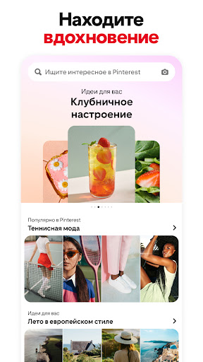 Pinterest ПК