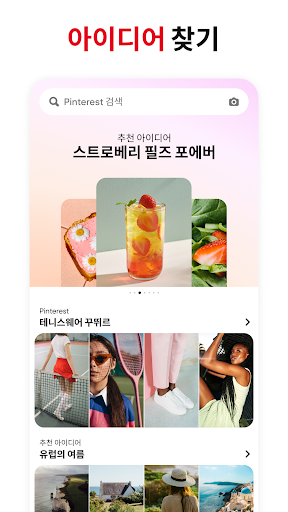 Pinterest (핀터레스트): 수백만개의 아이디어 PC