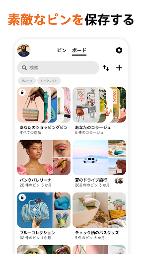 Pinterest（ピンタレスト） PC版