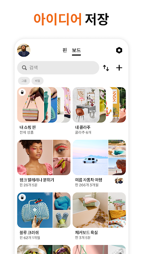 Pinterest (핀터레스트): 수백만개의 아이디어 PC