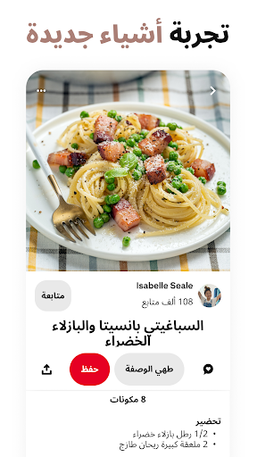 Pinterest الحاسوب