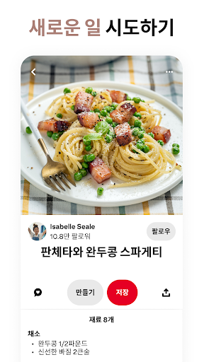 Pinterest (핀터레스트): 수백만개의 아이디어 PC