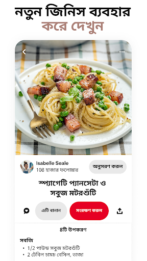 Pinterest পিসি