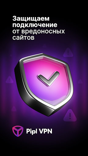 Pipl VPN: рабочий впн PC