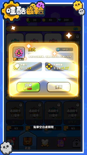 哇酷齒輪電腦版