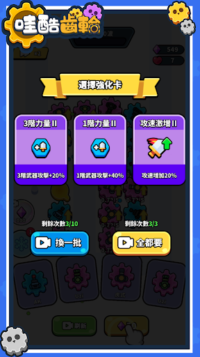 哇酷齒輪電腦版