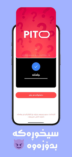 Pito - پیتۆ الحاسوب