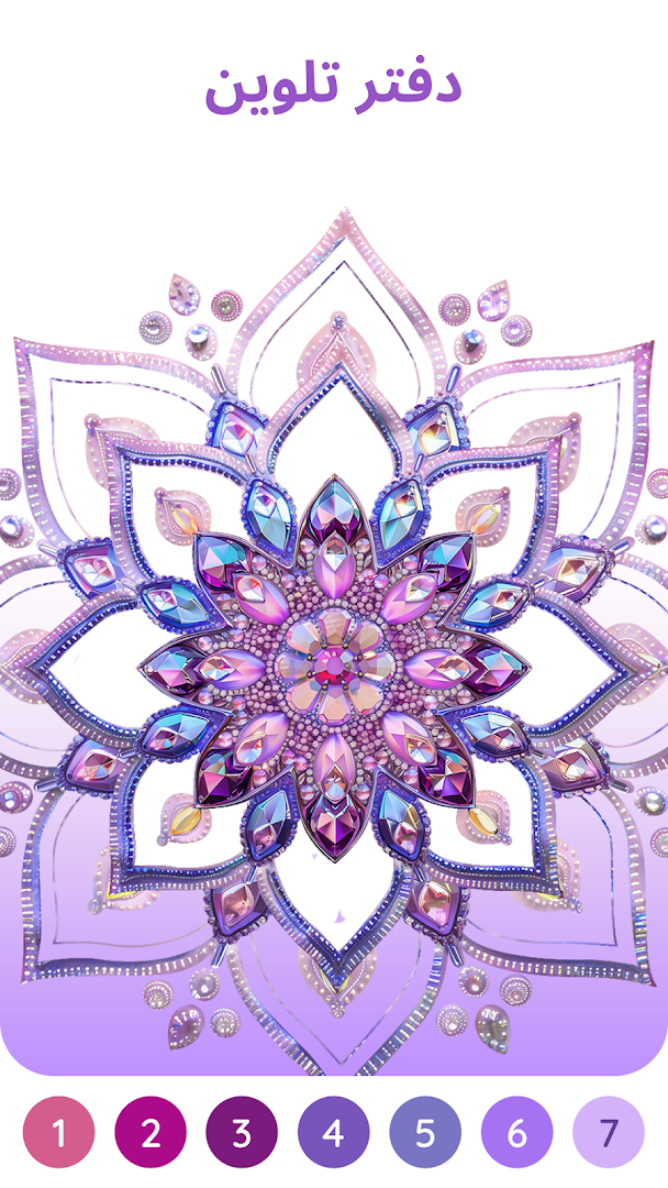 لوّن بالأرقام: كتاب تلوين صور جديد مجاناً الحاسوب