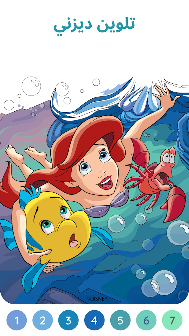 لوّن بالأرقام: كتاب تلوين صور جديد مجاناً الحاسوب