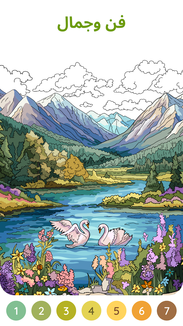 لوّن بالأرقام: كتاب تلوين صور جديد مجاناً الحاسوب