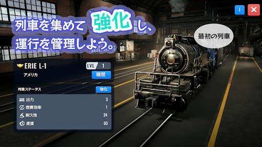 Train Station 3: 電車シミュレーター PC版