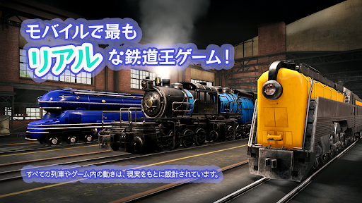 Train Station 3: 電車シミュレーター PC版