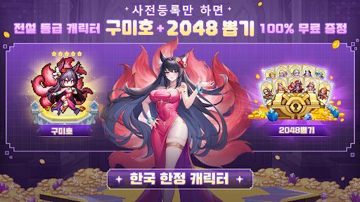 도트 공주들 구하기-2048뽑 증정 PC