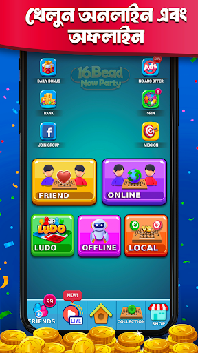 16 Guti Game: ষোল গুটি পিসি