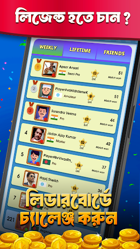 16 Guti Game: ষোল গুটি পিসি