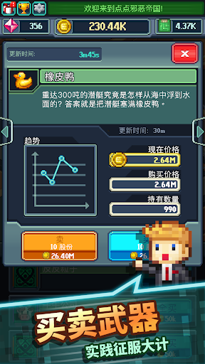 点点邪恶帝国电脑版