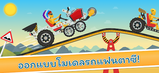 เกมแข่งรถสำหรับเด็ก - รถเท่ห์