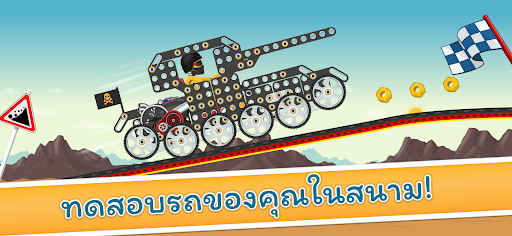 เกมแข่งรถสำหรับเด็ก - รถเท่ห์